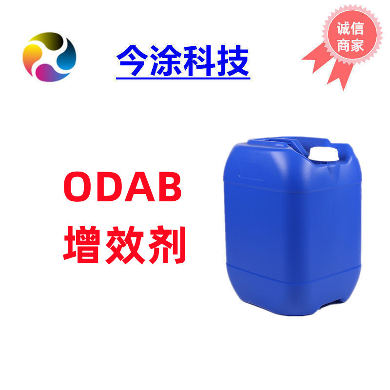 UV光引发剂ODAB胺增效剂 耐黄变助引发剂