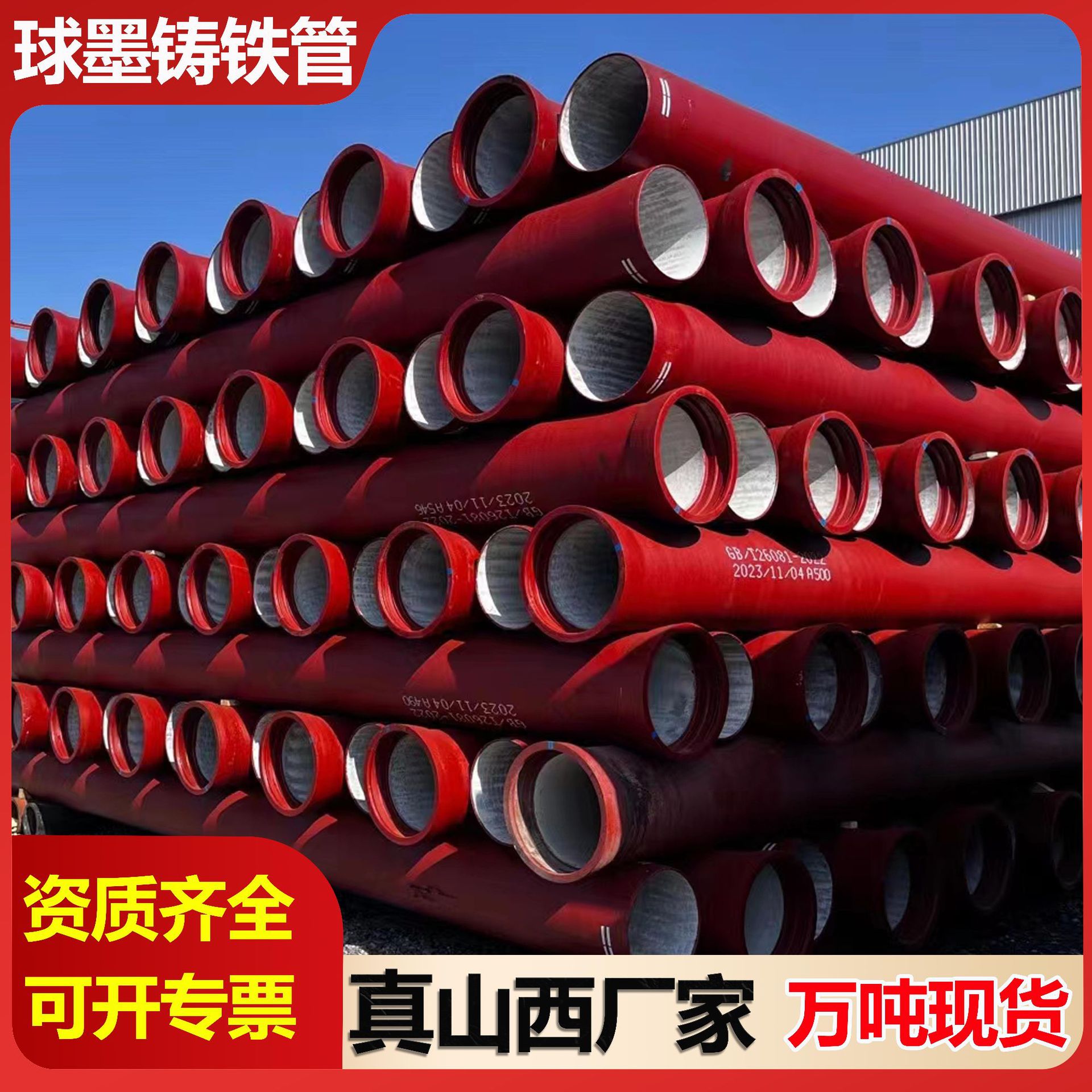 污水用球墨铸铁管DN300DN400K7K8K9国标GB/T26081-2022C40C30