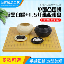 单面凸围棋 黑白罐 1.5纤维板棋盘云南围棋套装纯手工比赛围棋