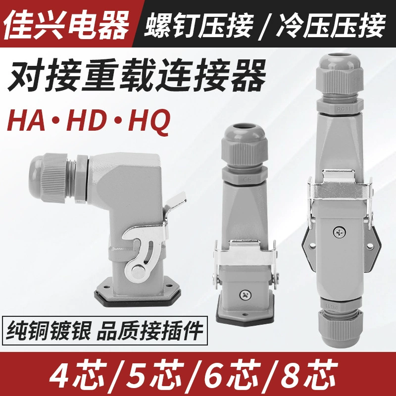 Фабричная оптовая продажа HA-003 4 5 6 8-жильный прямоугольный авиационный штепсельной вилки мужской и женский горячий канал протекает сверхмощный разъем