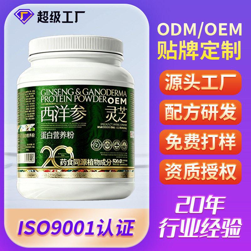 American Ginseng Powder Oem, Food and Medicine-Derived Nutritional Meal Replacement Powder, Ganoderma Lucidum and American Ginseng Protein Powder, Oem Private Label Customization