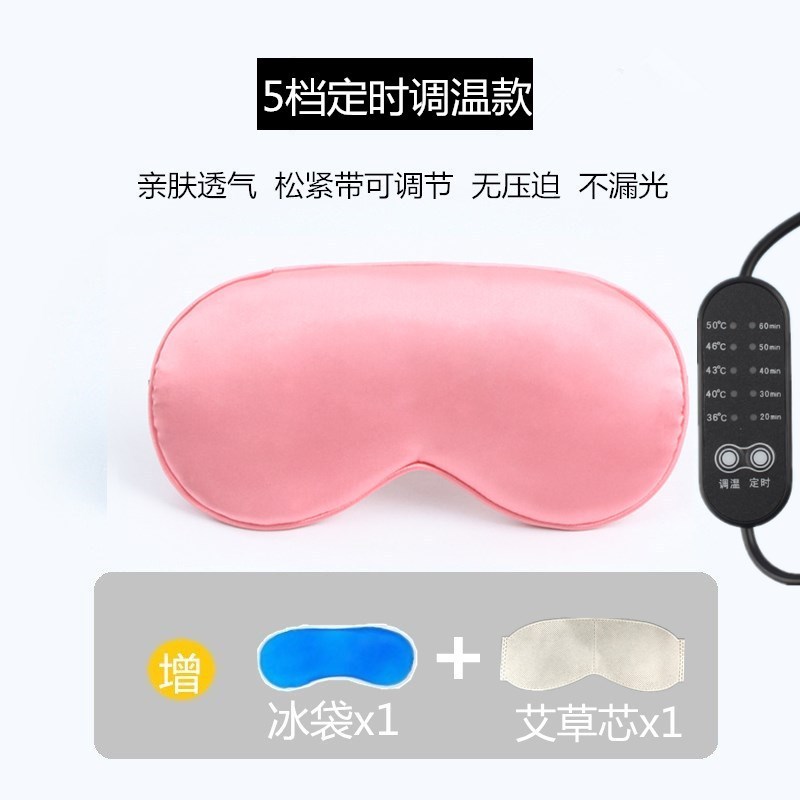 蒸汽眼罩缓解眼睛疲劳热敷睡眠遮光usb充电发热护眼贴加热蒸气罩|undefined