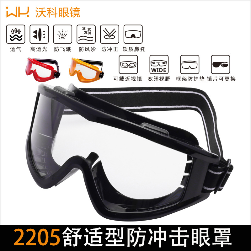 舒适型防冲击眼罩防飞溅防风沙运动款护目镜防刮擦男女骑车时尚镜
