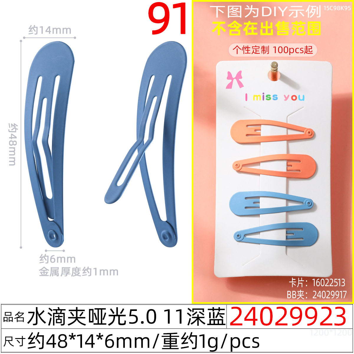 24029923#水滴夹哑光5.0 11深蓝