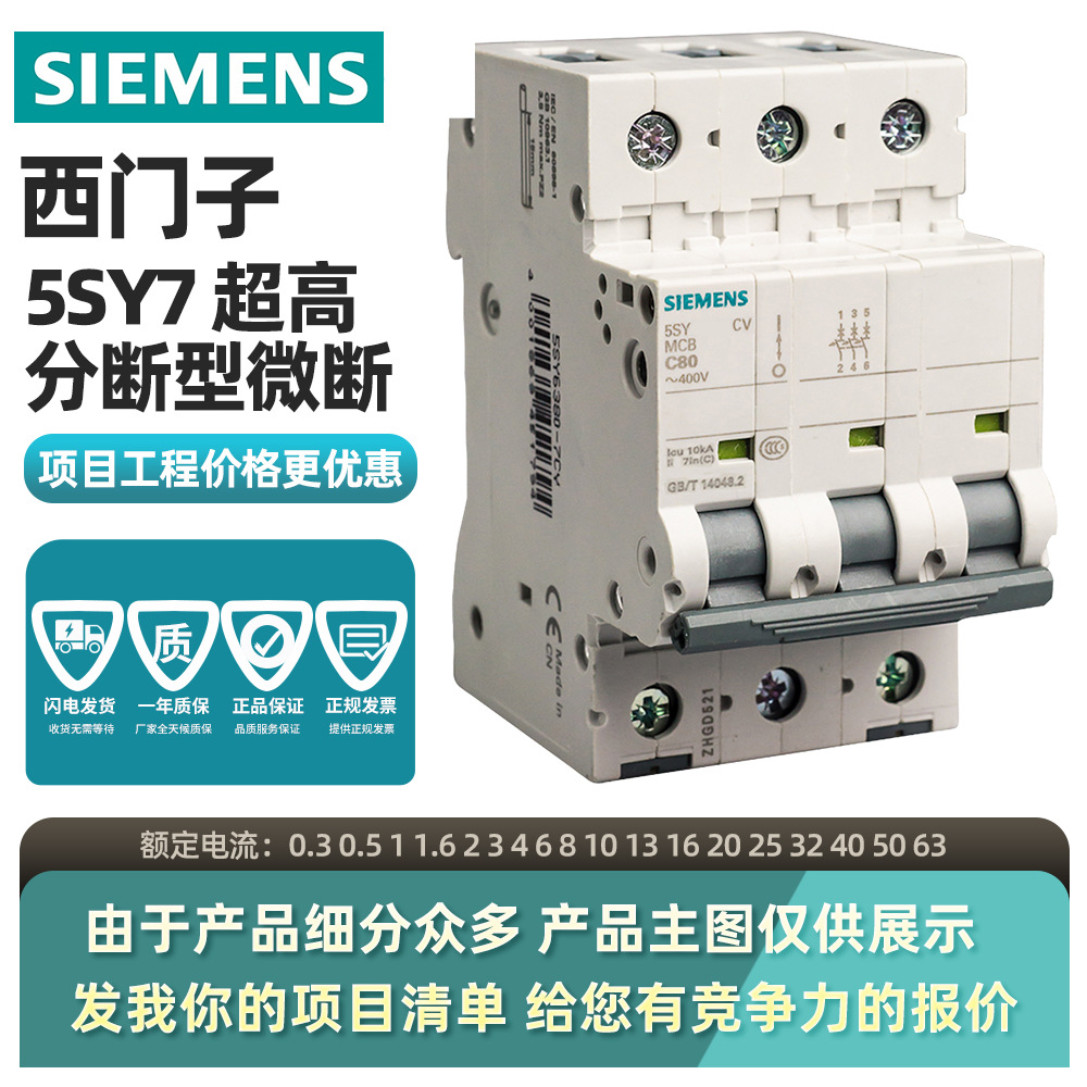 西门子 siemens 5SY7 单磁型微断 5SY7 40A 2P MA