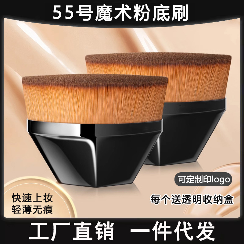 55号魔术粉底刷无痕化妆刷不吃粉底液散粉刷子美妆工具代发批发