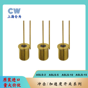 Shock/acceleration switch ASLS-2/5/10/15 acceleration sensor 2-pin gold-plated tilt switch