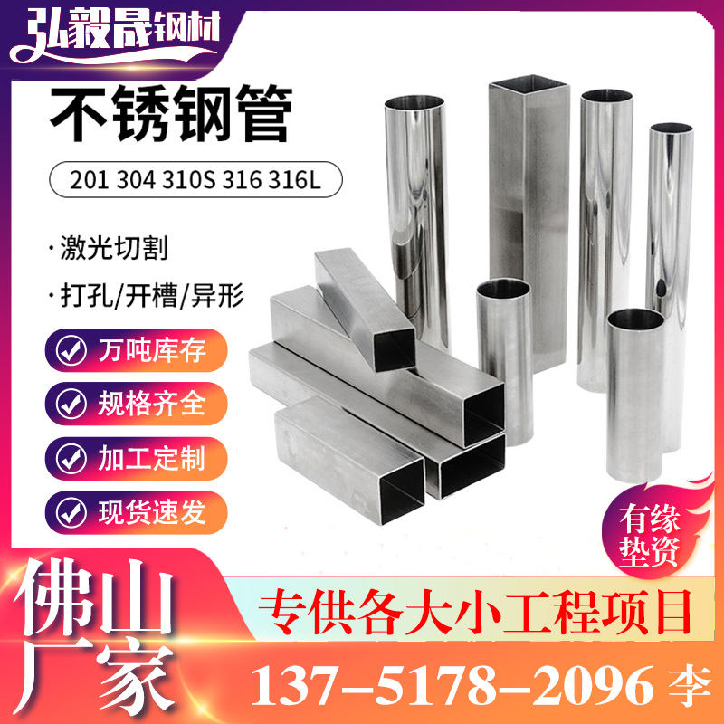 佛山厂家不锈钢方管304加厚空心管201型材方通316扁管3/6米矩形管