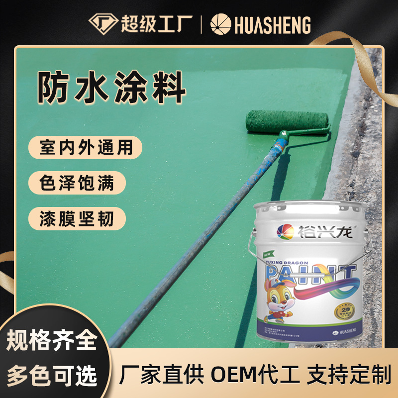 透明防水涂料外墙卫生间瓷砖屋顶阳台漏水补漏免砸砖透明防水涂料