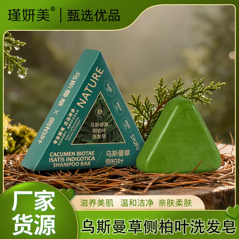 侧柏叶乌斯曼何首乌洗发植物草精油皂养发香皂护发除螨手工皂