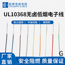 正标3386/UL3289/UL10368/UL3385-26AWG电子线阻燃软外径1.3