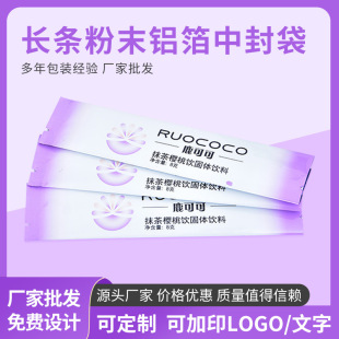 Color Printed Strip Powder Coffee Middle Seal Bag Meal Replacement Powder Long Aluminum Foil Small Packaging Bag Back Seal Plastic Food Bag