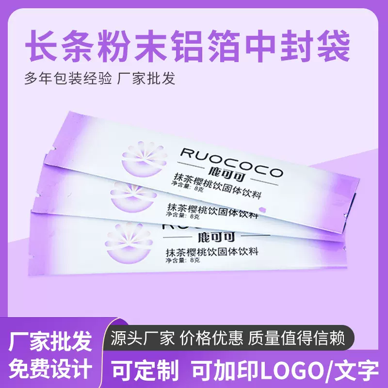 彩印条形粉沫咖啡中封袋代餐粉长条铝箔小包装袋背封塑料食品袋