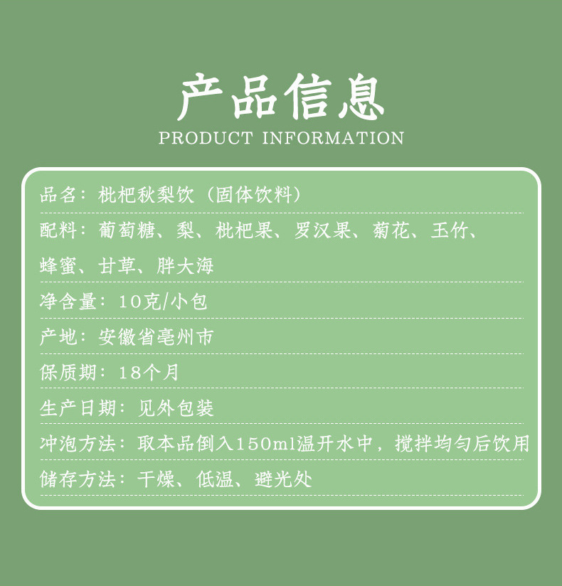 Loquat Autumn Pear Drink Pi Pa Qiu Li Yin 10g Instant Granule Stick Packs Cold Brew Herbal Beverage specifications