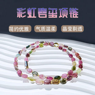 Natural Color Tourmaline Necklace Women's Necklace Clavicle Chain Rainbow Gift Spring and Summer New Light Luxury One Figure