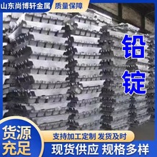 大量现货铅锭铅块 铅砖 配重铅锭 射线防护铅锭 铸造可溶铅锭