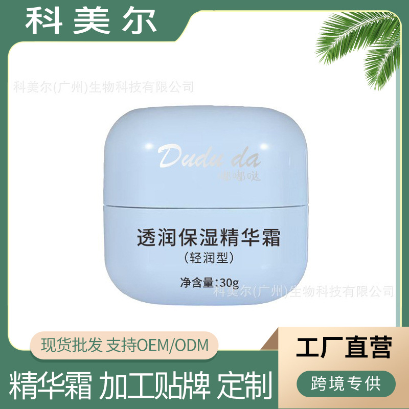 Translucent Moisturizing Essence Cream 30g Kidsren's Toner Baby Products Non-Irritating Mild Moisturizing Cream Cross-Border Wholesale