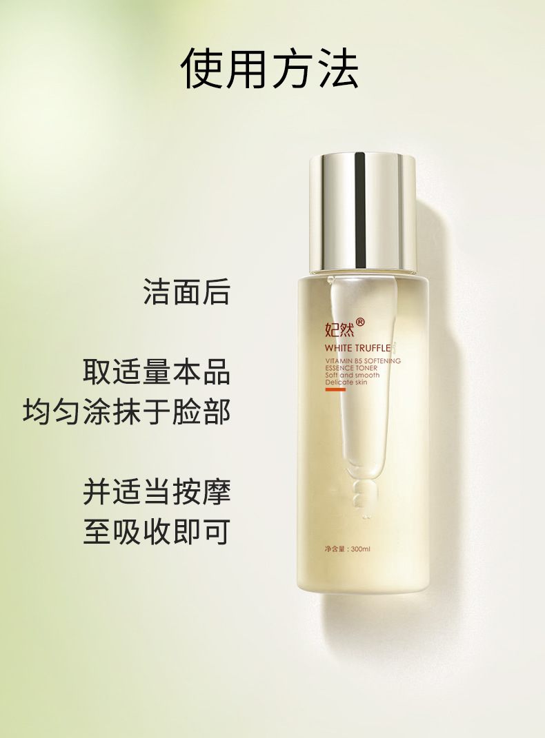 白松露维B5柔肤精华水300ml(1)(1)(1)_13.j