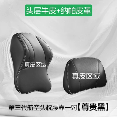 Waist support: leather car seat cushion, backrest - top-grade-cowhide-third-generation-aviation-headrest-and-lumbar-support-set-noble-black