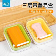 茶花肥皂盒皂盒带盖双层沥水双格香皂盒家用大号卫生间学生宿舍