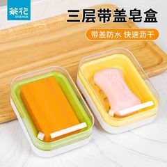 茶花石けん箱石けん箱蓋付き二重アスファルト双格石けん箱家庭用大型トイレ学生寮