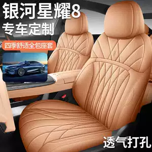 Specifically designed for the Geely Galaxy Xingyao 8-seater, this is a full-coverage seat cover set, featuring all-season perforated leather car seat cushions