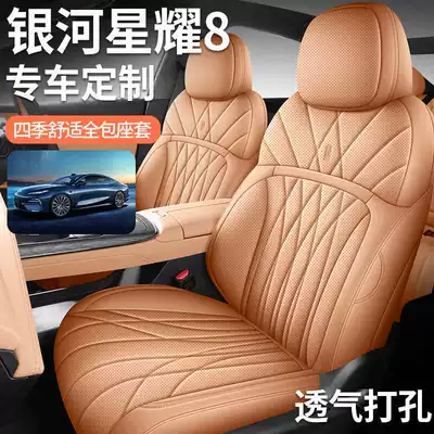 Specifically designed for the Geely Galaxy Xingyao 8-seater, this is a full-coverage seat cover set, featuring all-season perforated leather car seat cushions
