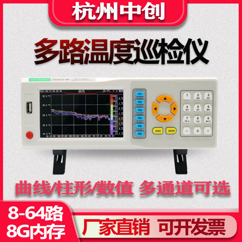 中创多路温度测试仪 ET3916-08 可64路同时信号采集记录显示报警