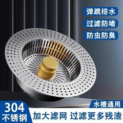 キッチンシンクフィルターバウンスコアステンレスフィルター洗面器ユニバーサルプッシュ式シンク漏れプラグ