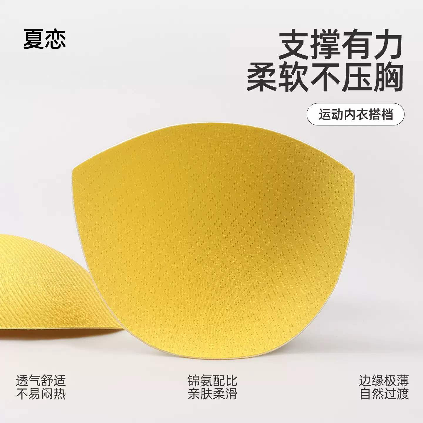 透气半圆胸垫辅料分体式内衣海绵插片舒适支撑运动瑜伽插垫垫片杯
