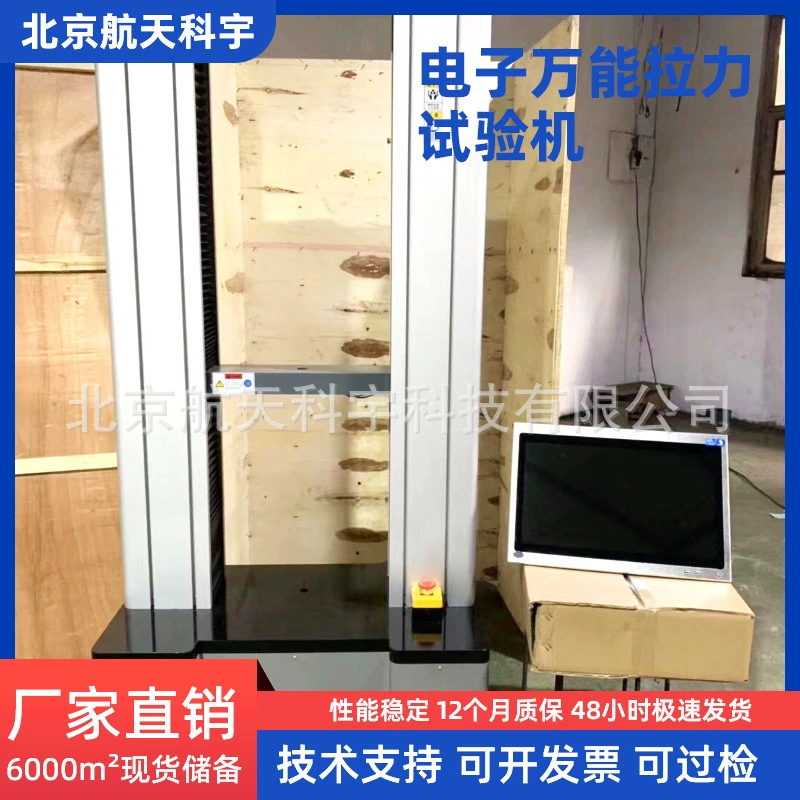 Электронный универсальный испытательный аппарат на растяжение