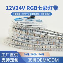 批发led灯条12V/24V低压rgb灯带kTV酒吧娱乐场所七彩氛围灯软灯带