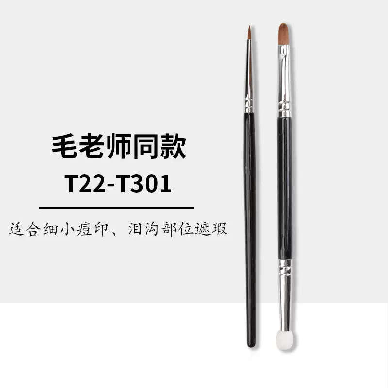 沧州化妆刷T301双头遮瑕刷T122点斑双头眼影刷泪沟刷细节刷