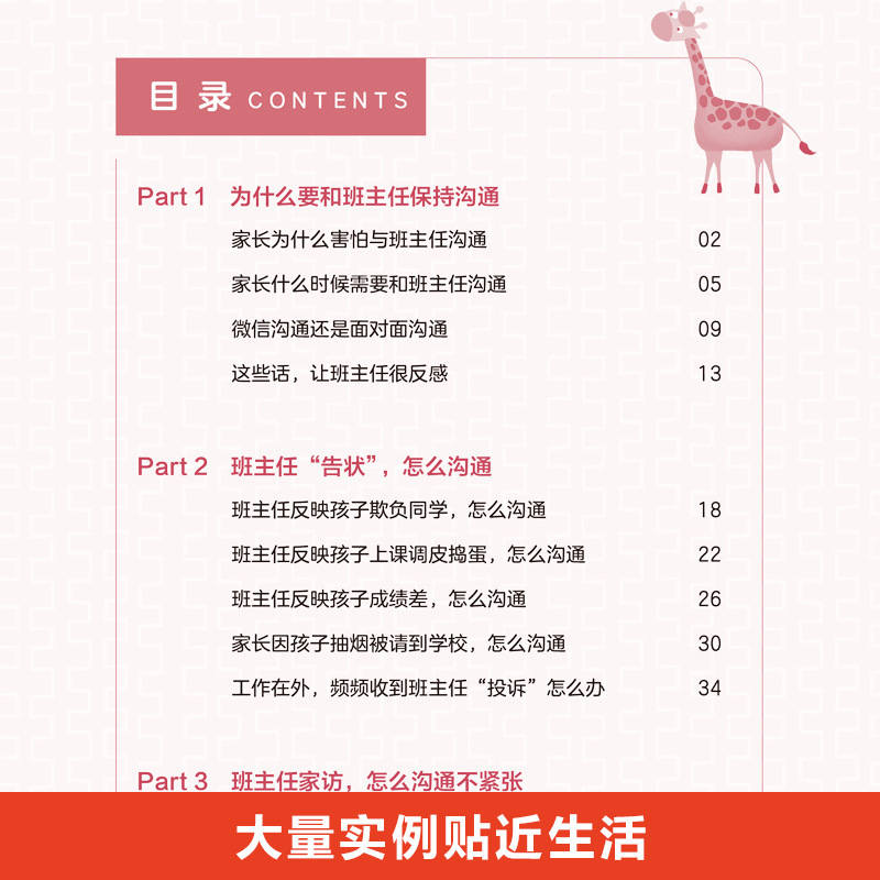 怎样和班主任有效沟通书 智慧家长话术家校沟通不慌 班主任更上心|undefined