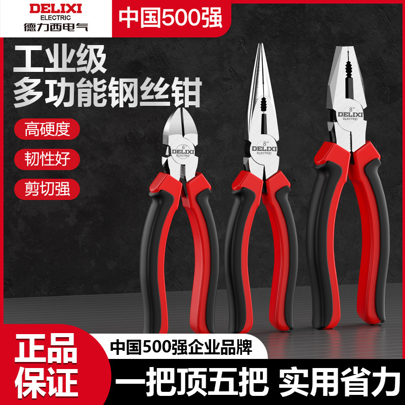 德力西电气老虎钳子工业级尖嘴钳斜嘴钳电工多功能高硬度钢丝钳