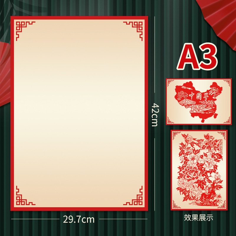 剪纸作品展示底卡A3A4横竖通用刻纸交作业背景卡纸硬厚衬纸作品袋|undefined
