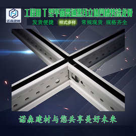 山东工厂供应铝合金烤漆龙骨 装修用T型烤漆龙骨 耐用铝合金国标