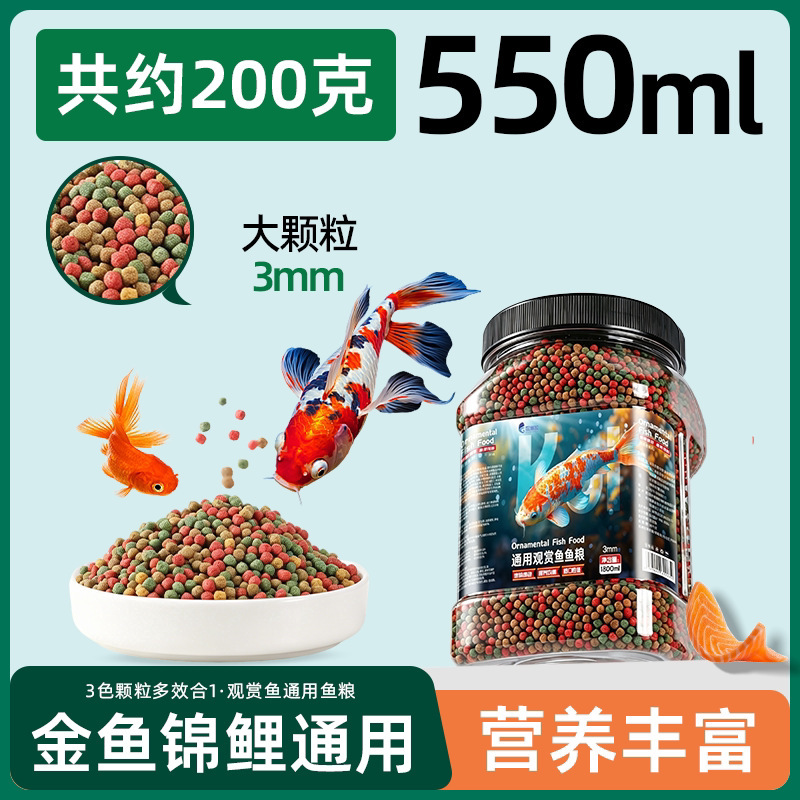 [Granulés larges 3 mm] Nourriture flottante pour poissons, type universel, 500 ml