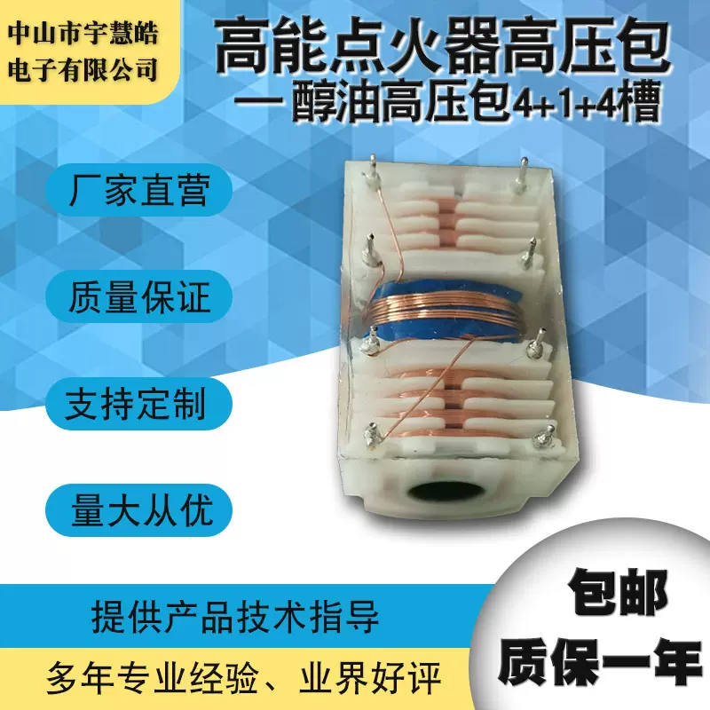 厂家批发直发醇油高压包4+1+4脉冲点火器高压包变压器库存充足