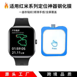 适用红米watch4手表钢化膜5Activ定位秒贴膜5lite保护膜高清手环3