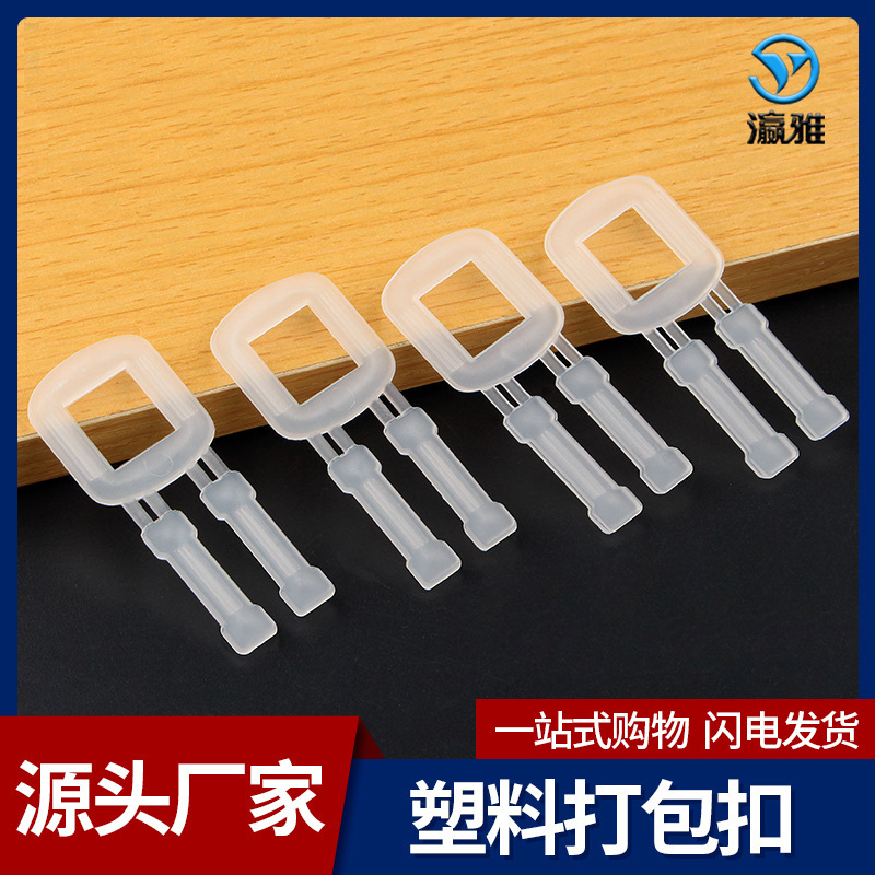 Ya Ya white plastic packaging buckle environmental protection…