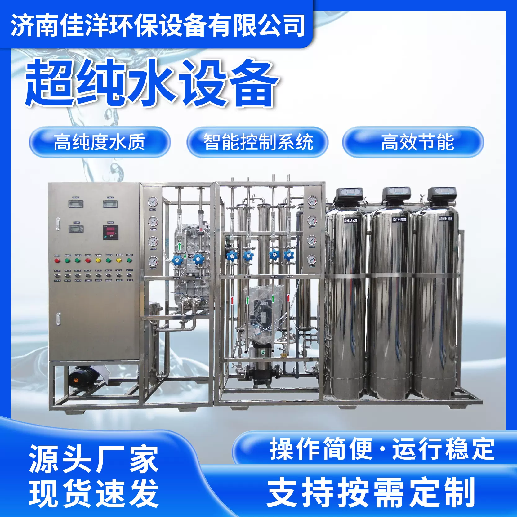 超纯水设备商用净水器去离子除盐直饮水机工业 反渗透超纯水设备