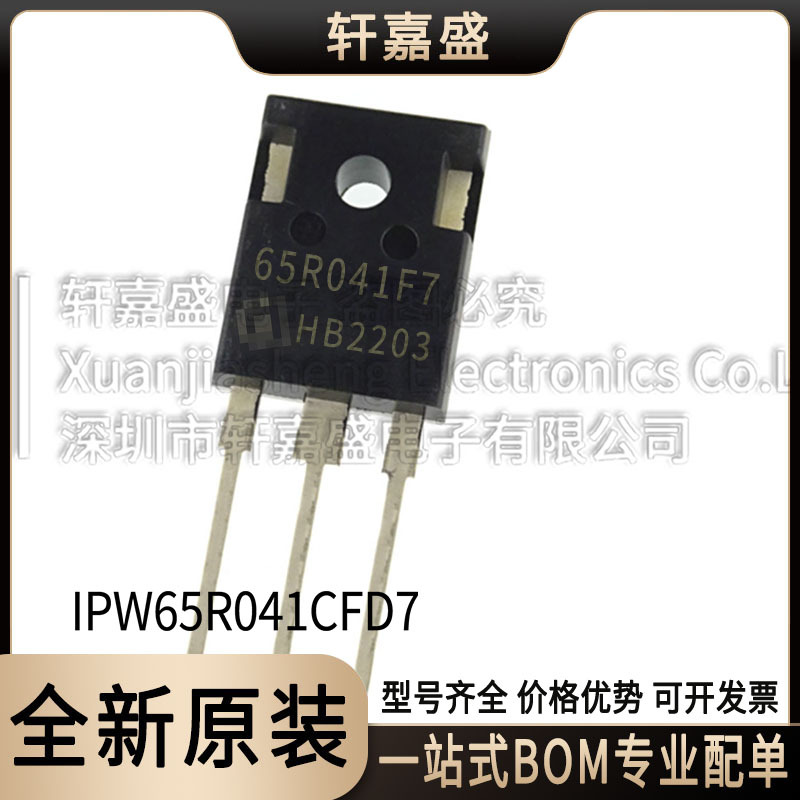 IPW65R041CFD7 封装TO247 N通道MOS 650V50A 丝印65R041F7 全新现