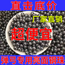 弹弓专用钢珠6mm滚珠8mm7毫米9mm刚珠8毫米亮面钢球10mm实心弹珠