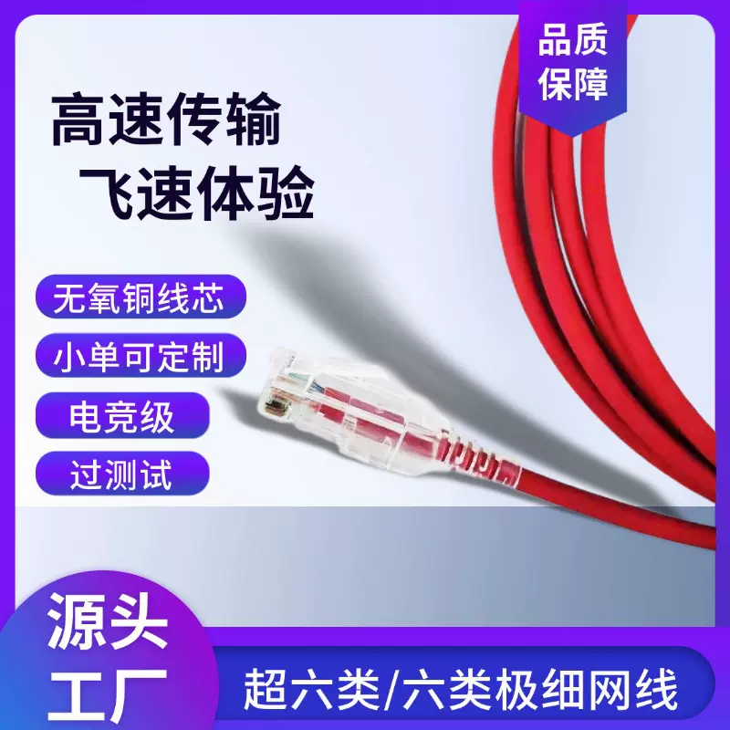 厂家批发超6类极细网线28AWG无氧铜cat6a成品网线机房网络线电竞
