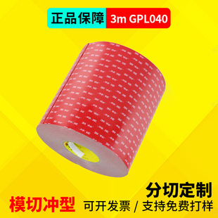 3mGPL040GF��ɫVHB�p���z�������͸ߵ͜؁������zģ��3MGPL-200GF