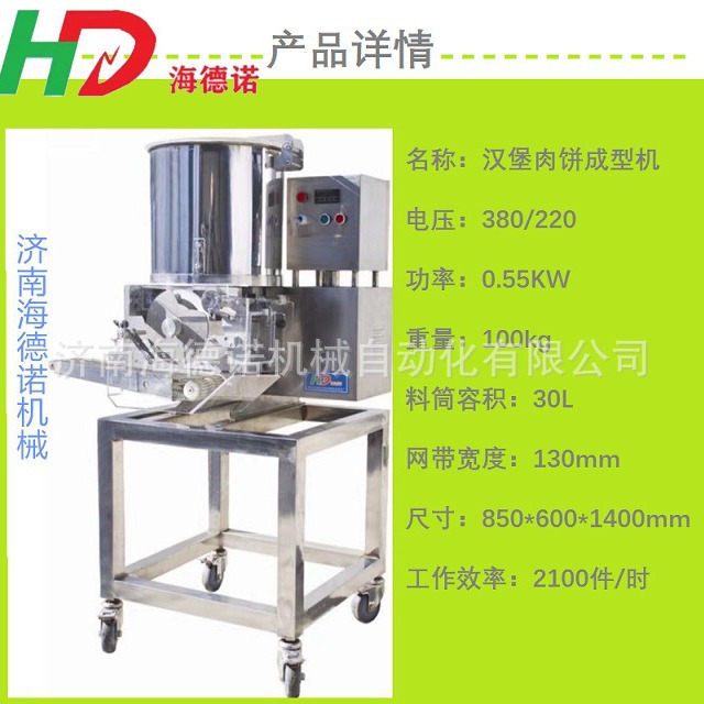 海德诺不锈钢肉饼成型机 多种形状尺寸模具 食品设备 出口木