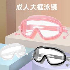 Swimming goggles large frame waterproof anti-fog high-definition new glasses equipment men and women eye protection swimming adult glasses