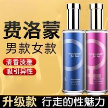 费洛蒙香水吸引信息素男士女士男用品夫妻情成人共用正品性趣异性