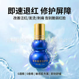 欧佩美修护精华液肌底液美容院点斑术后退红舒缓敏感呵护屏障受损
